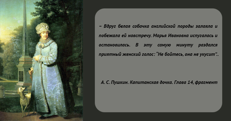 «Екатерина II на прогулке в Царскосельском парке» картина Владимира Боровиковского в оренбургском музее 